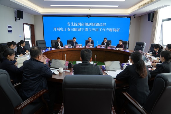 省法院党组副书记、副院长万国营率队到鼎湖区法院开展电子卷宗随案生成与应用工作专题调研