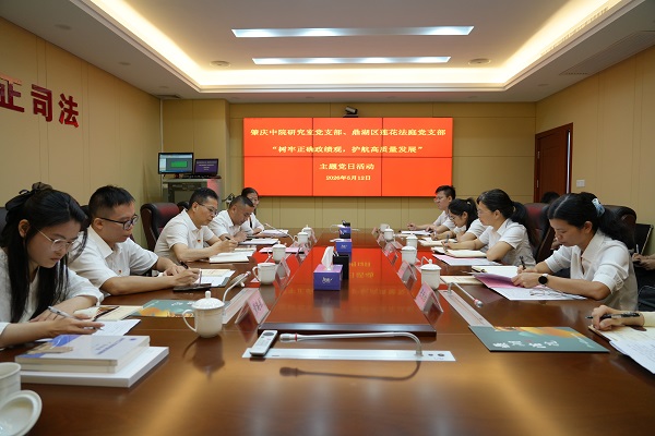 市法院研究室党支部联合鼎湖区法院莲花法庭党支部开展“树牢正确政绩观，护航高质量 发展”主题党日活动