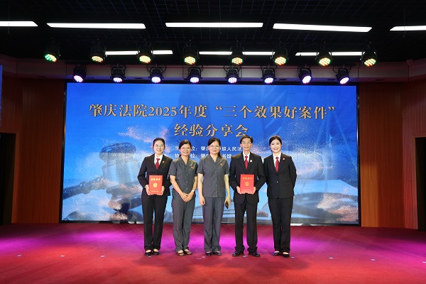 喜报！鼎湖区法院在肇庆法院第五届 “三个效果好案件”评选中获得两项荣誉