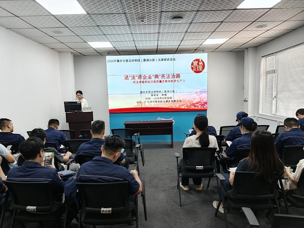 典亮法治路 普法助企兴——鼎湖区法院开展“送法进企业”普法宣讲活动