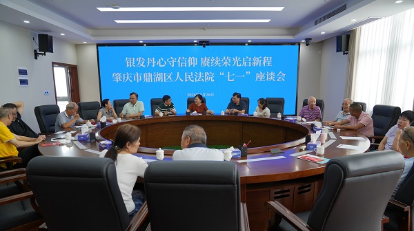 银发丹心守信仰 赓续荣光启新程——鼎湖区法院退休党支部开展“七一”系列活动