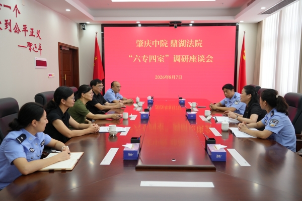 市法院党组成员、副院长周舒率队到鼎湖区法院调研“六专四室”规范化建设工作