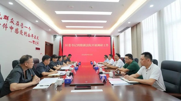 刘运通到区人民法院调研法治建设和扫黑除恶专项斗争工作 强调要一如既往为两区经济社会高质量发展保驾护航